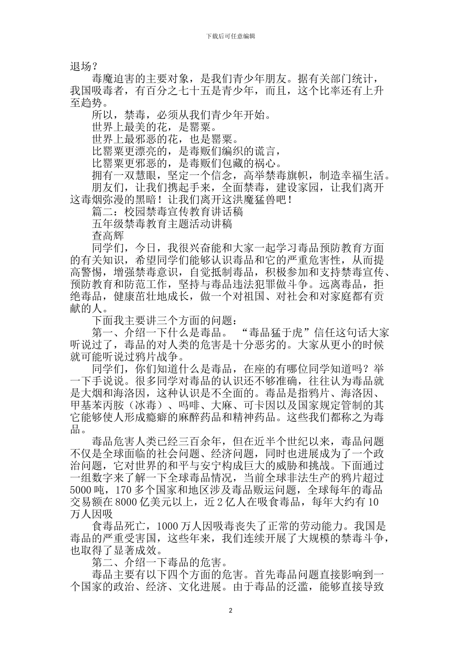 禁毒教育演讲稿_第2页