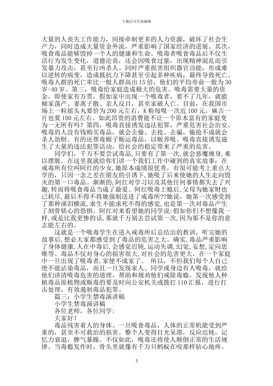 禁毒教育演讲稿_第3页