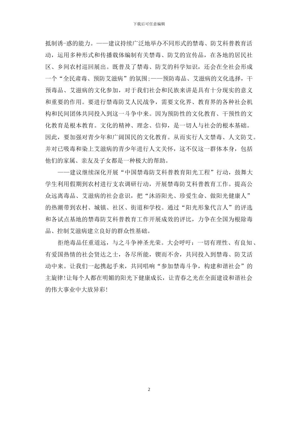 禁毒防艾倡议书_第2页