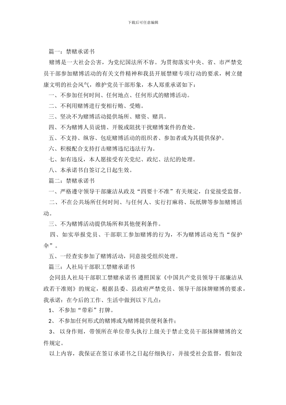 禁赌承诺书范例_第2页