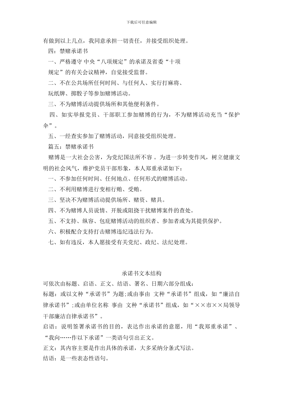 禁赌承诺书范例_第3页