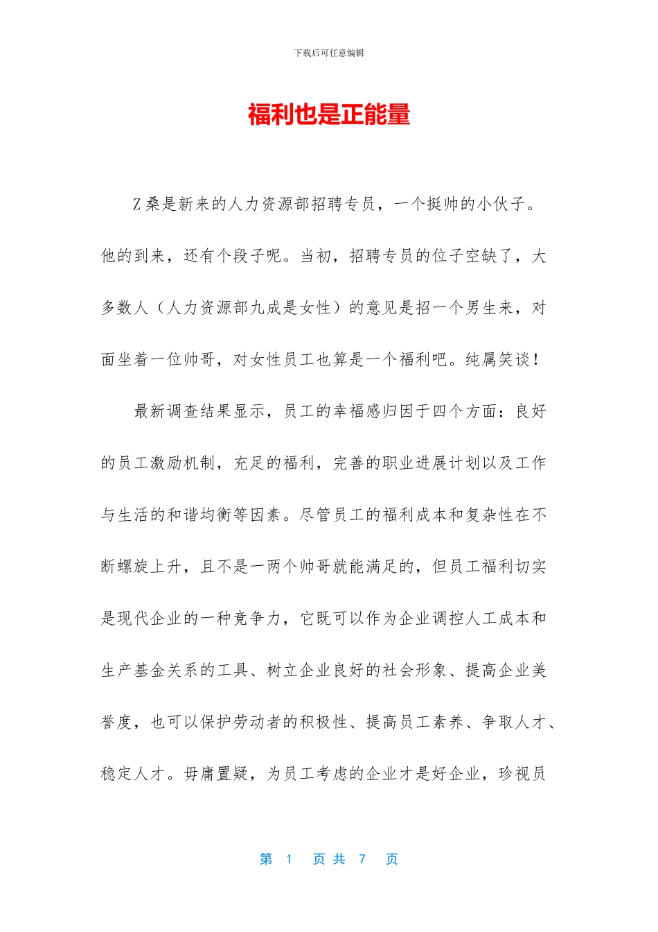 福利也是正能量_第1页