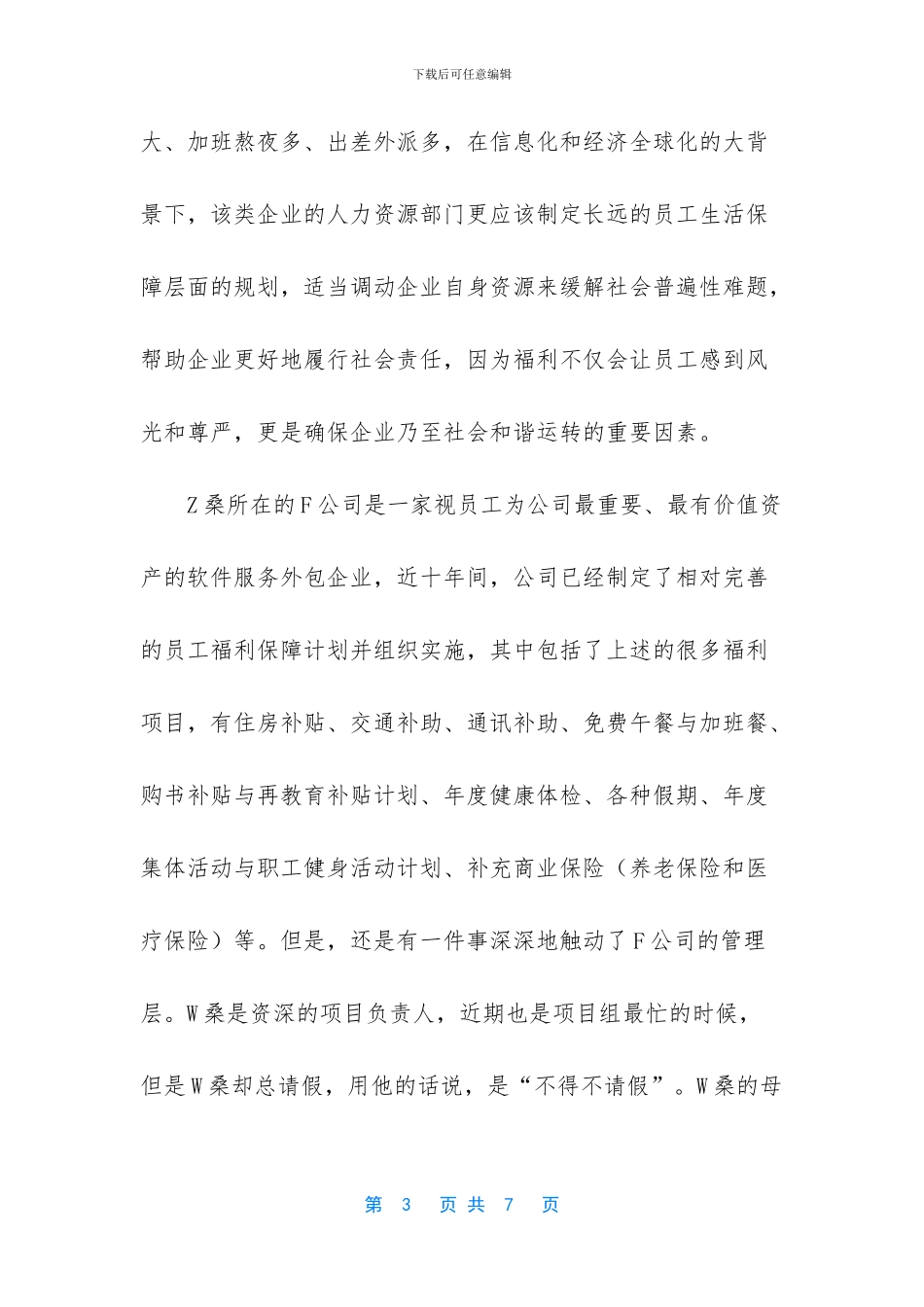 福利也是正能量_第3页