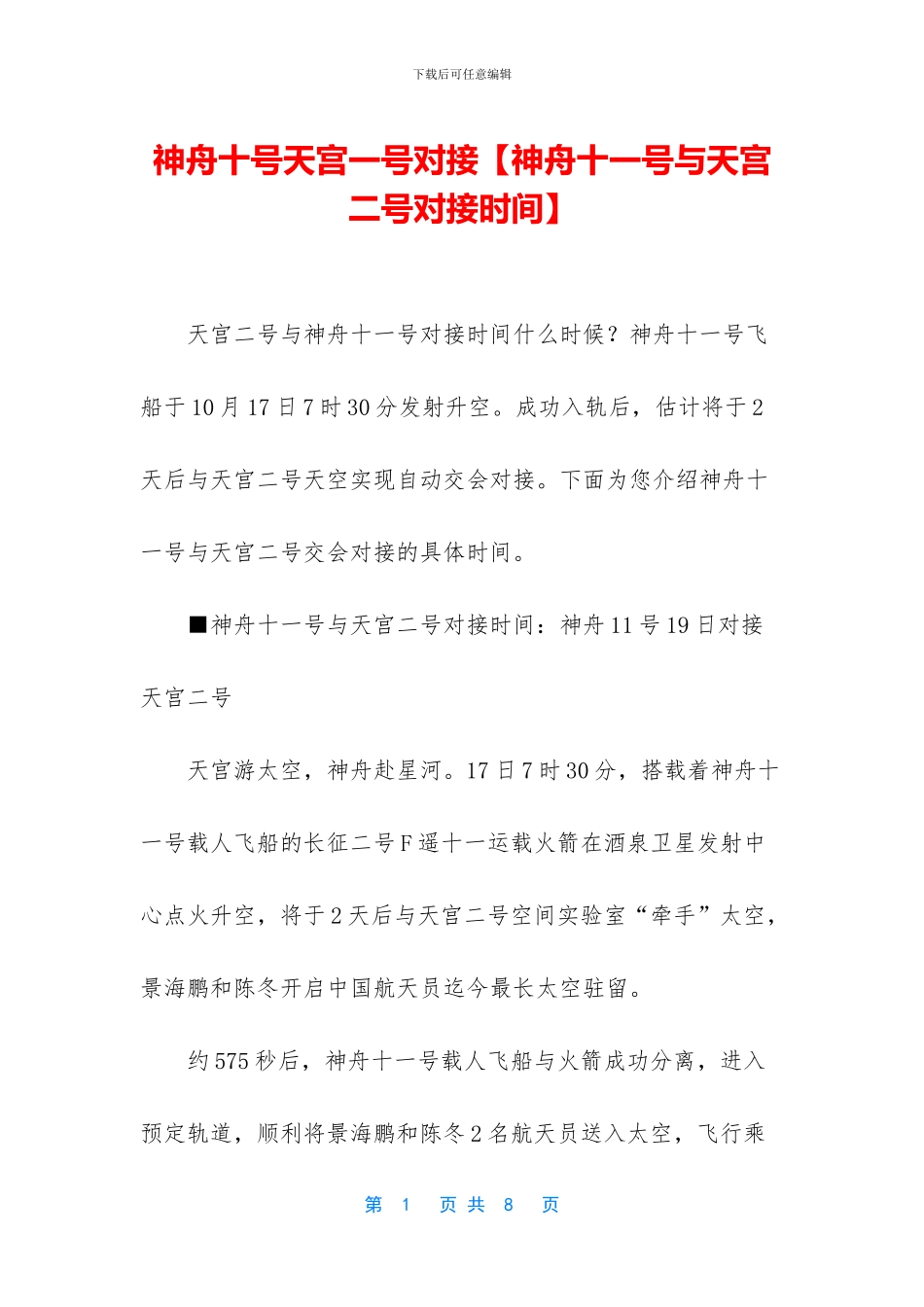 神舟十号天宫一号对接_第1页