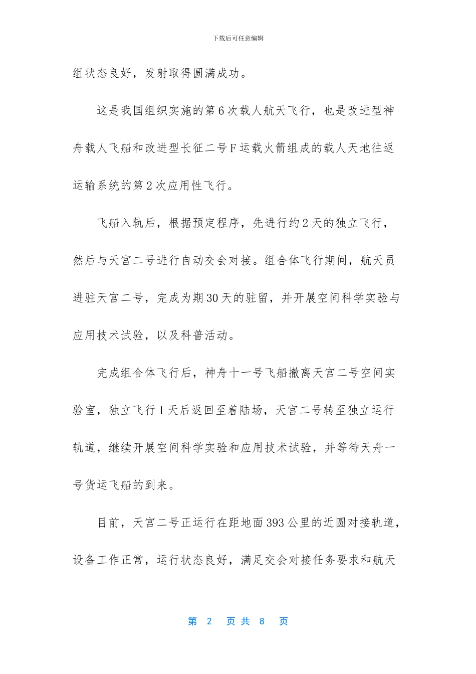 神舟十号天宫一号对接_第2页