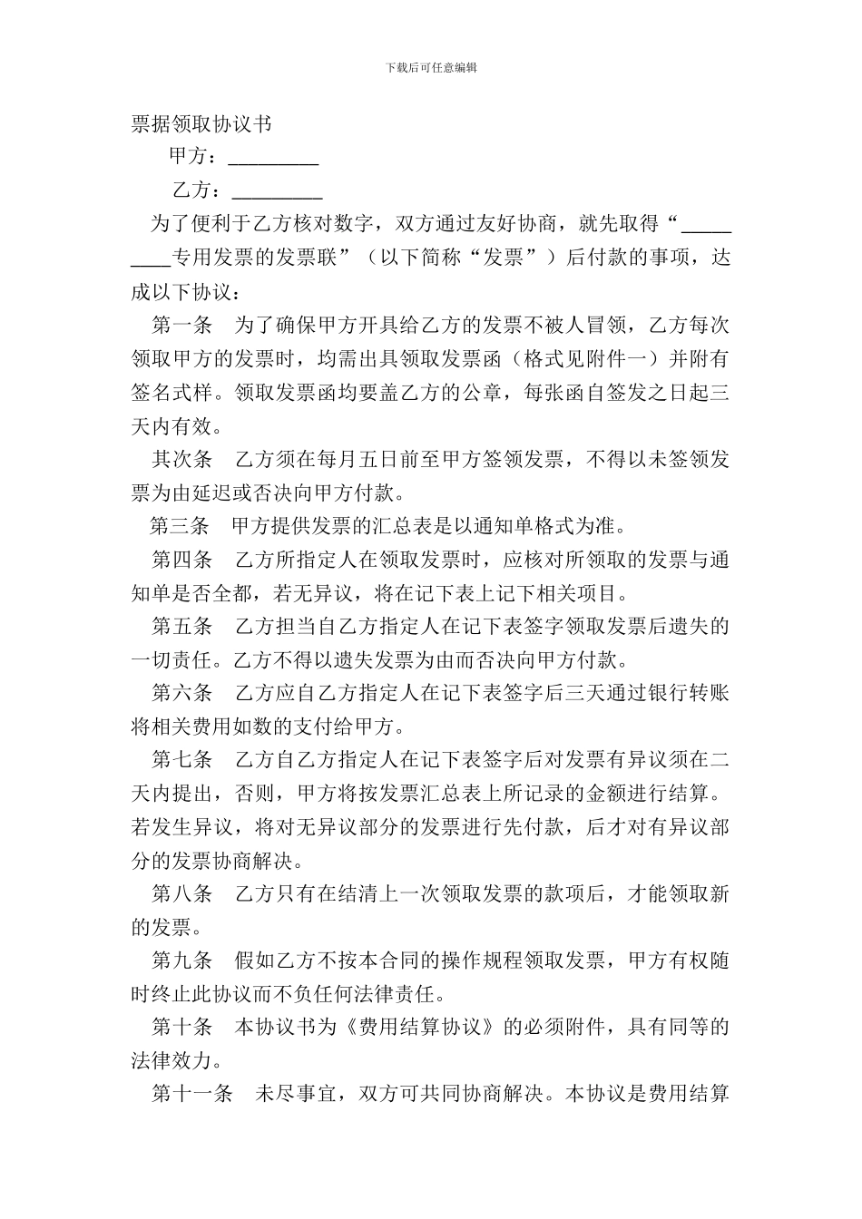 票据领取协议书_第2页