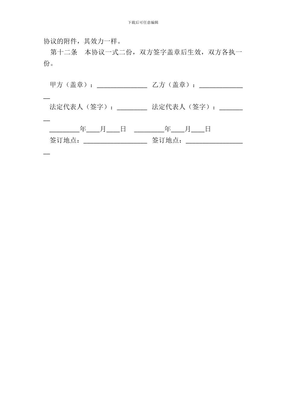 票据领取协议书_第3页