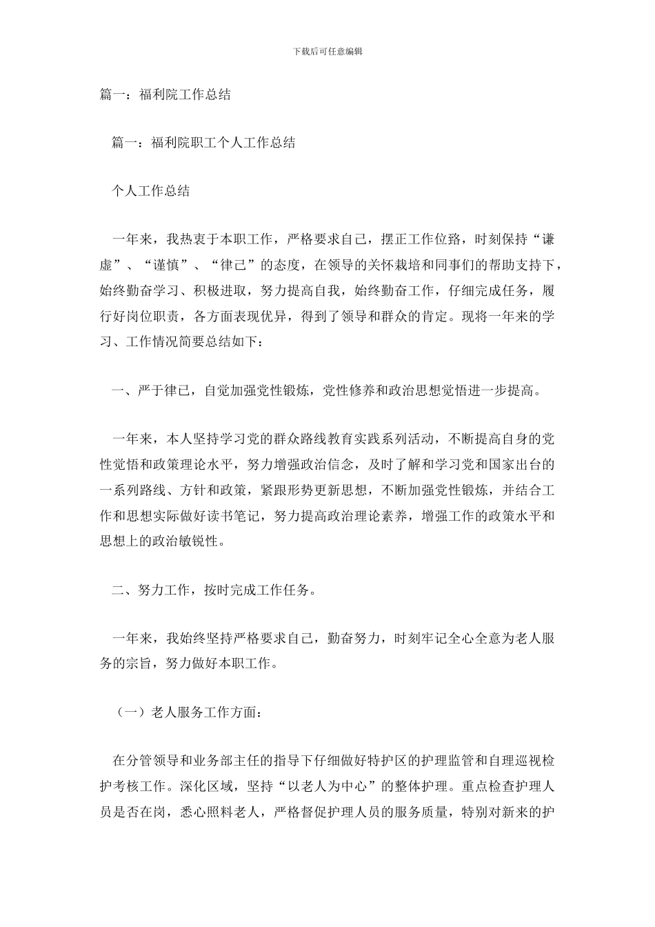 福利院员工个人工作总结_第2页