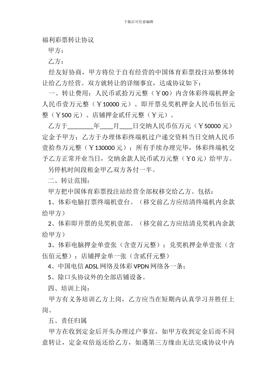 福利彩票转让协议_第2页