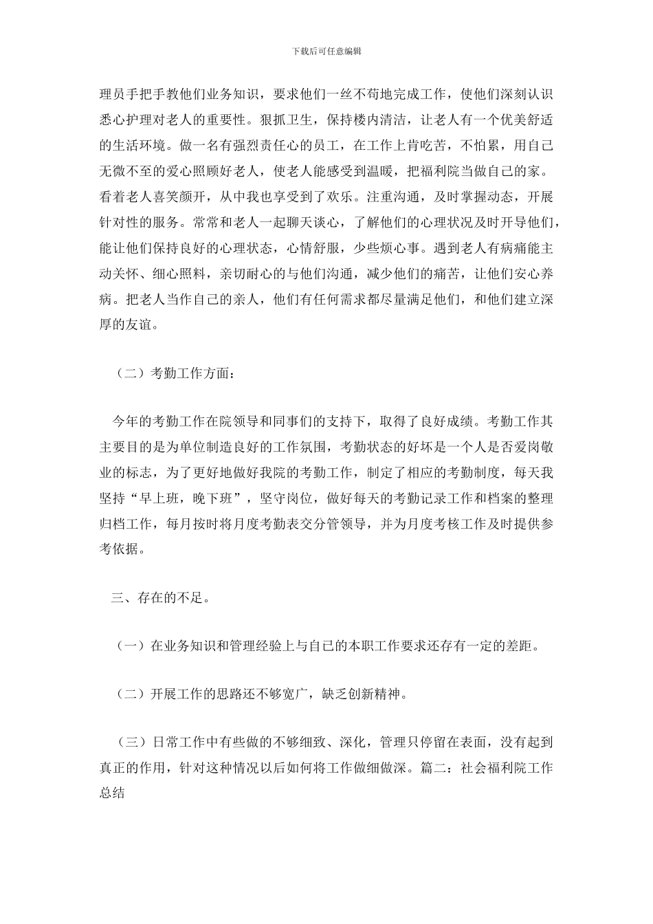 福利院工作总结_第3页