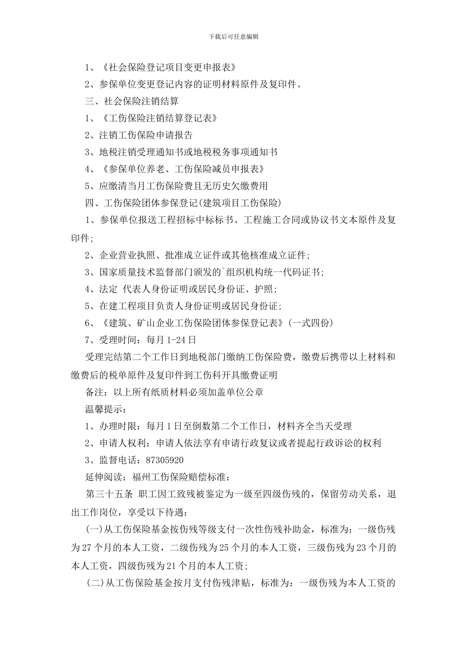 福州工伤保险缴费比例及缴费基数_第2页