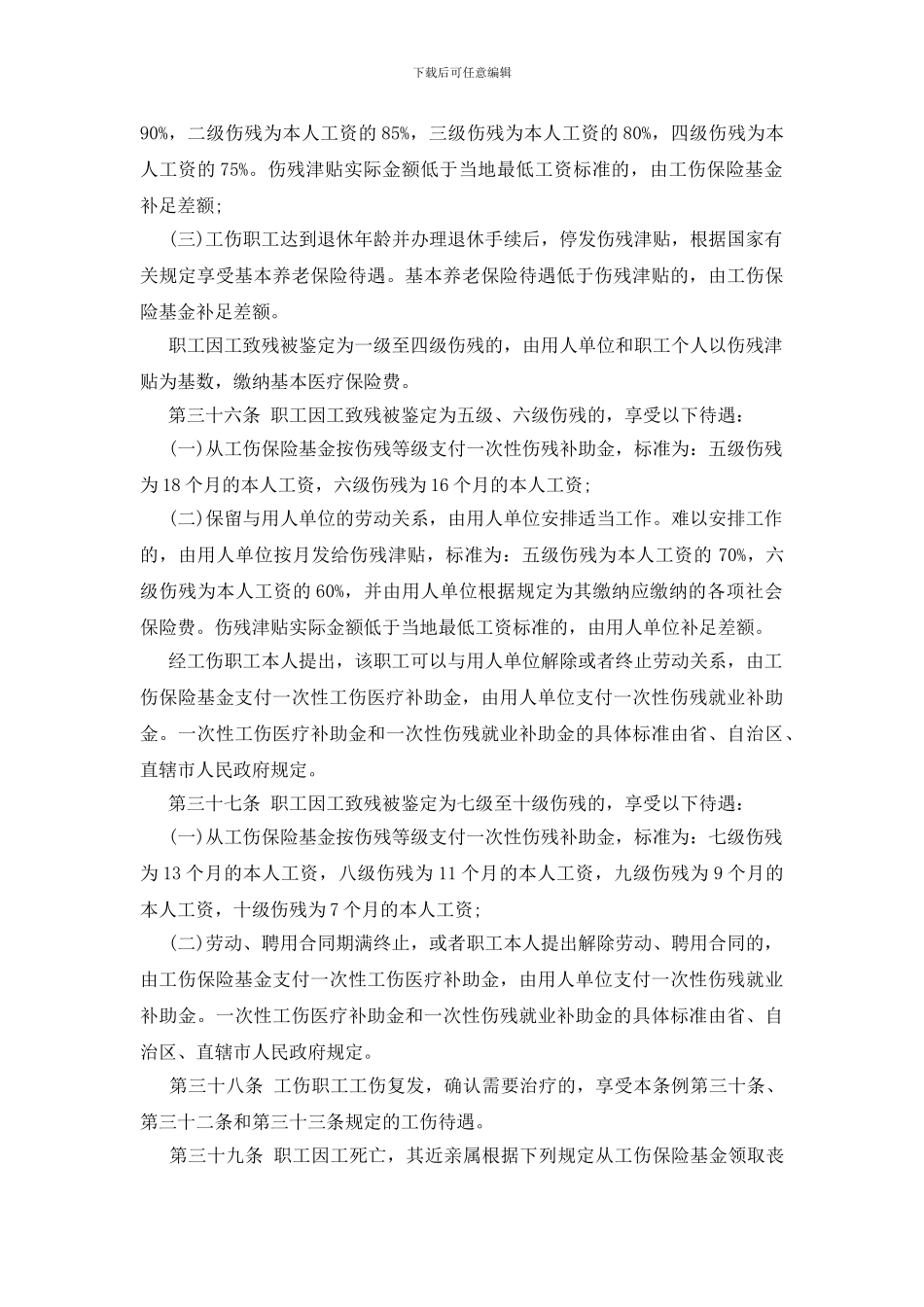 福州工伤保险缴费比例及缴费基数_第3页