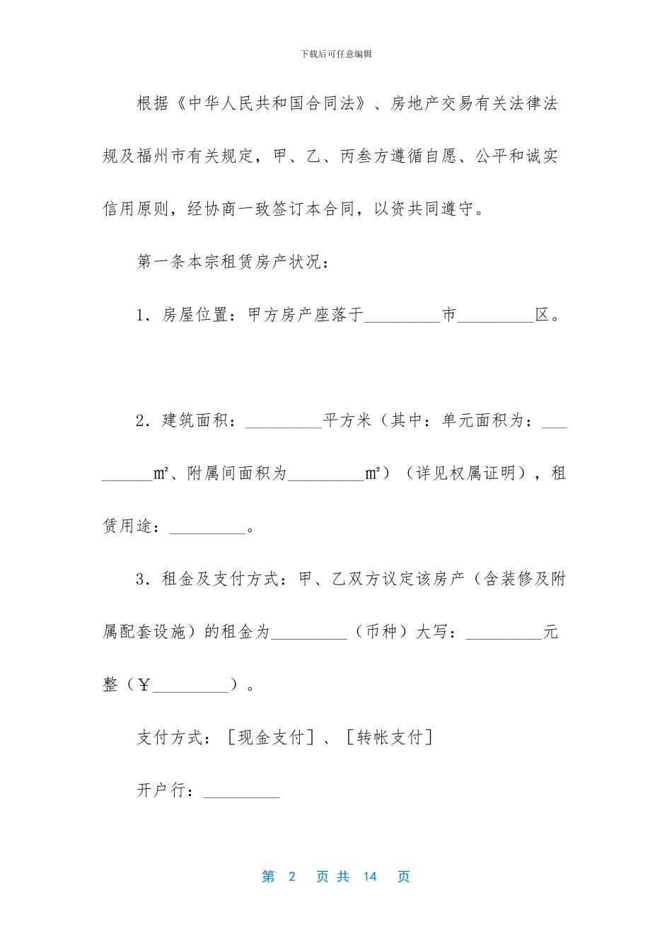 福州市房地产经纪合同_第2页