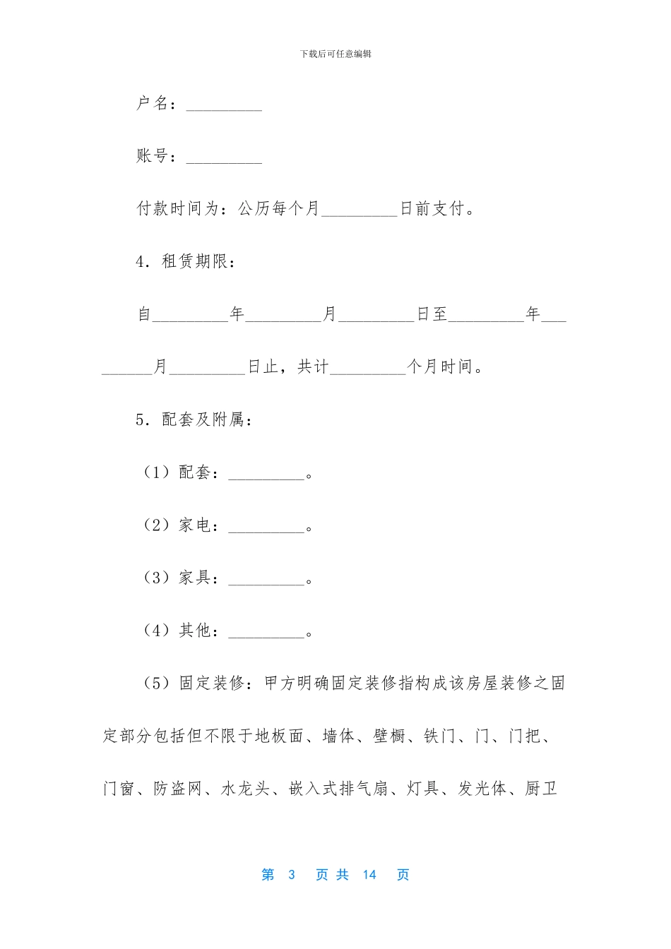 福州市房地产经纪合同_第3页