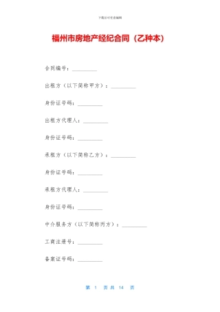 福州市房地产经纪合同