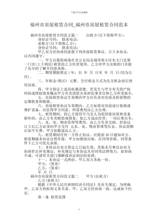 福州市房屋租赁合同