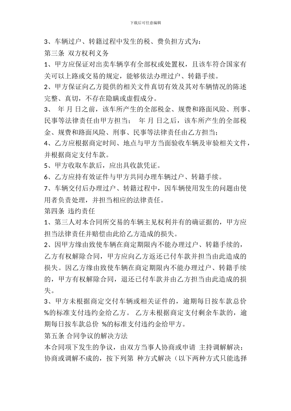 福州市旧机动车买卖合同_第3页