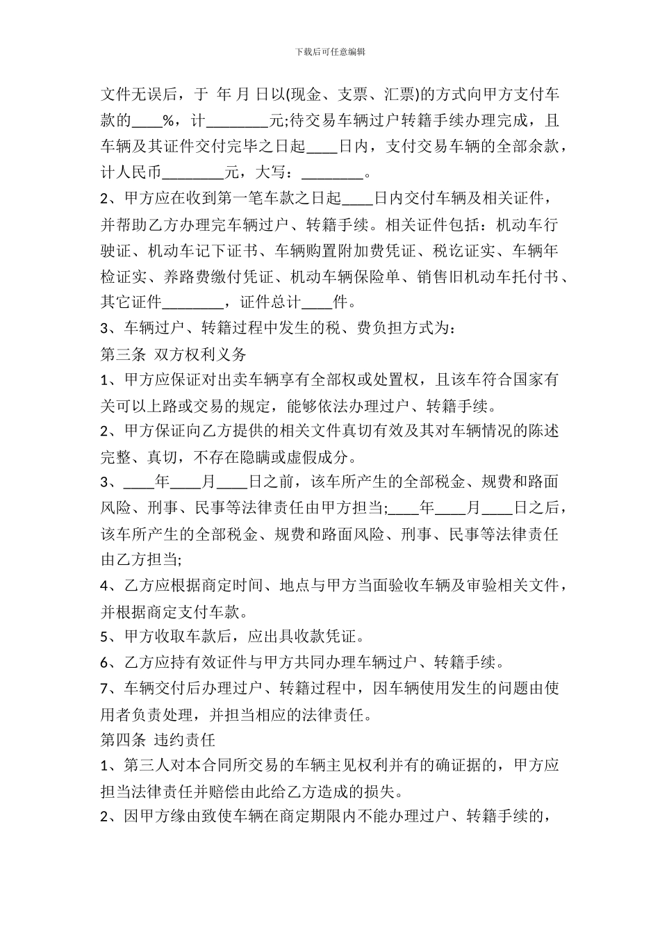 福州市旧机动车买卖合同书通用范本_第3页