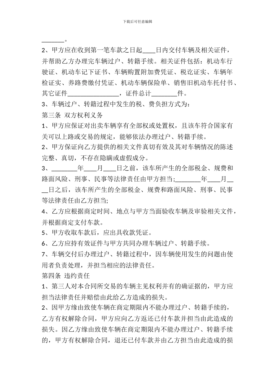 福州市旧机动车买卖合同-1_第3页