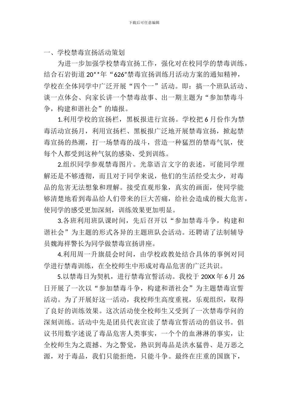 禁毒宣传策划书_第2页