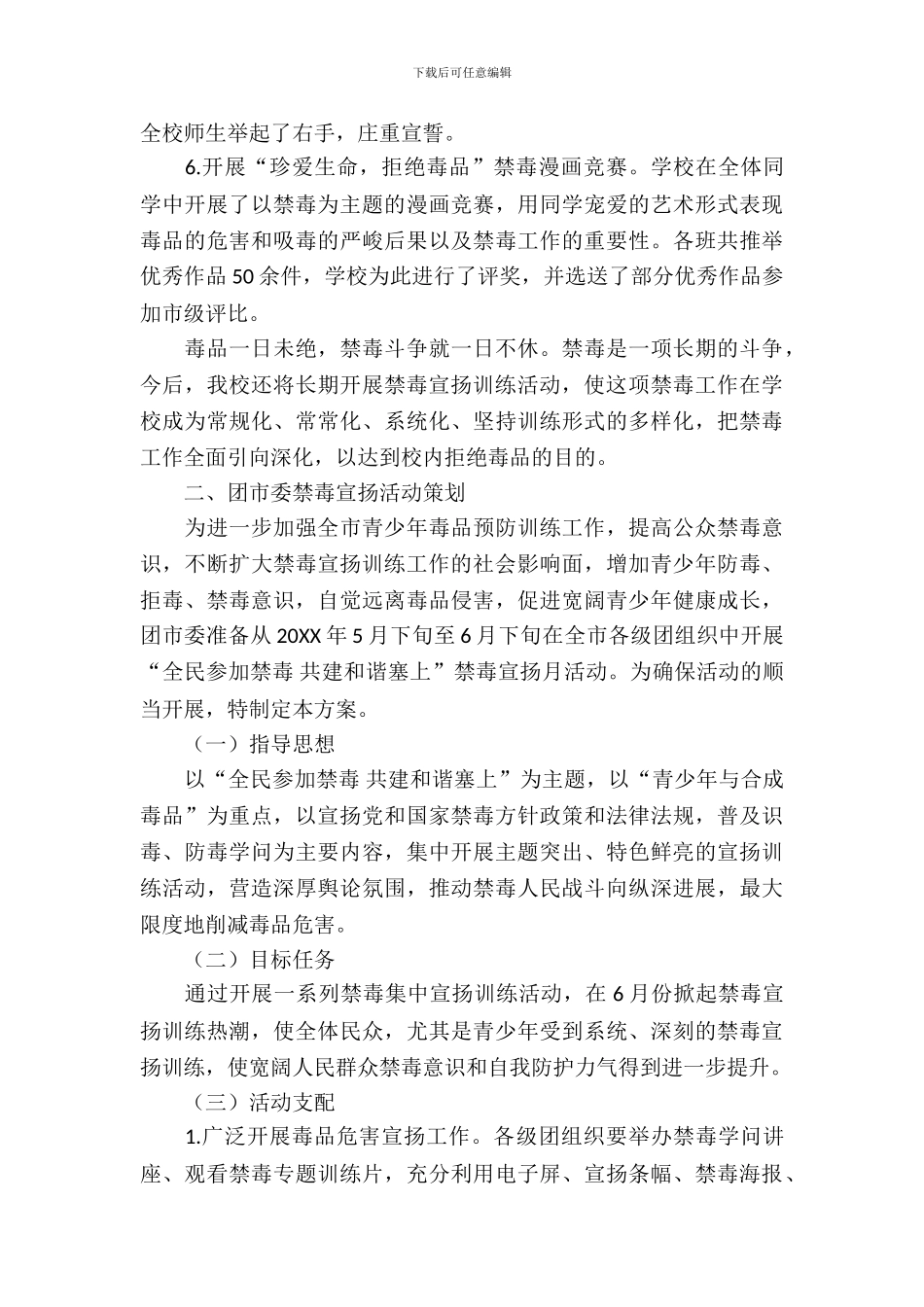 禁毒宣传策划书_第3页