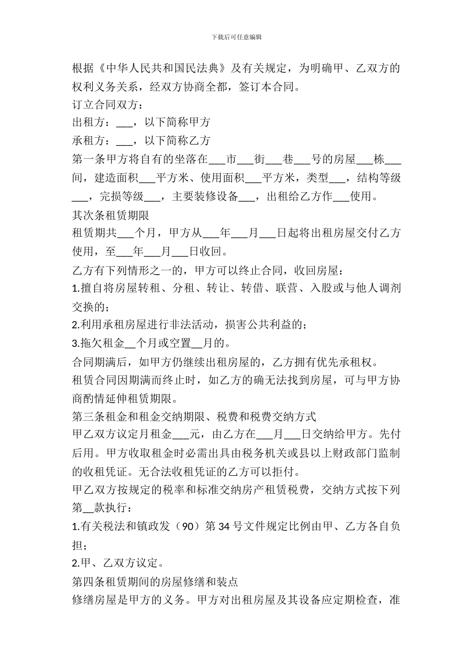 福州房屋出租合同范本_第2页