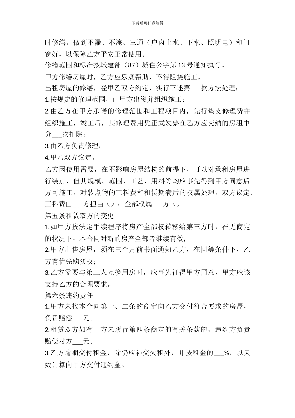 福州房屋出租合同范本_第3页