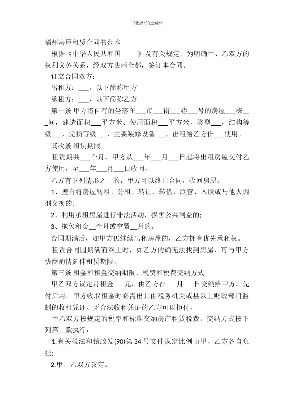 福州房屋租赁合同书范本_第2页