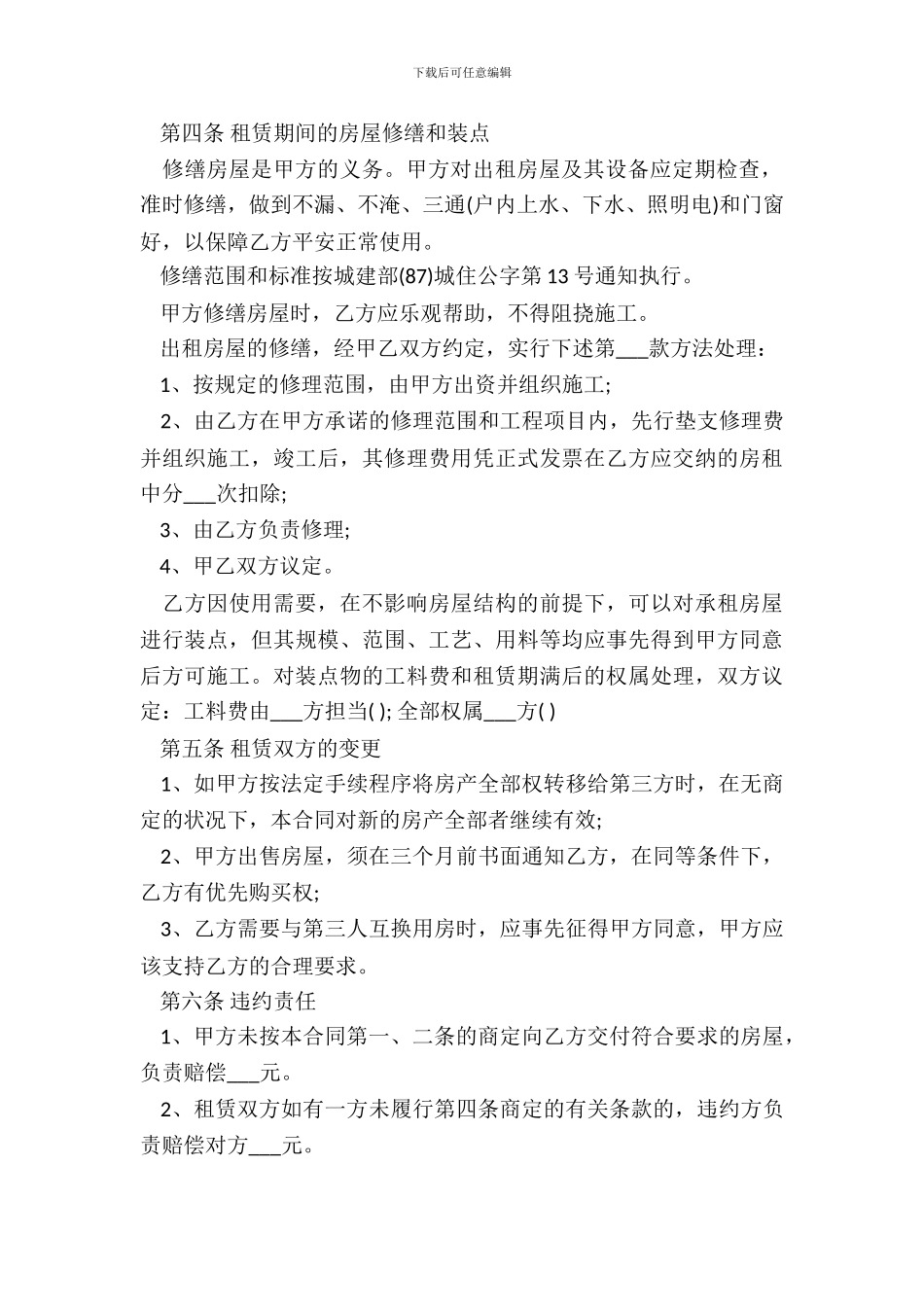 福州房屋租赁合同书范本_第3页