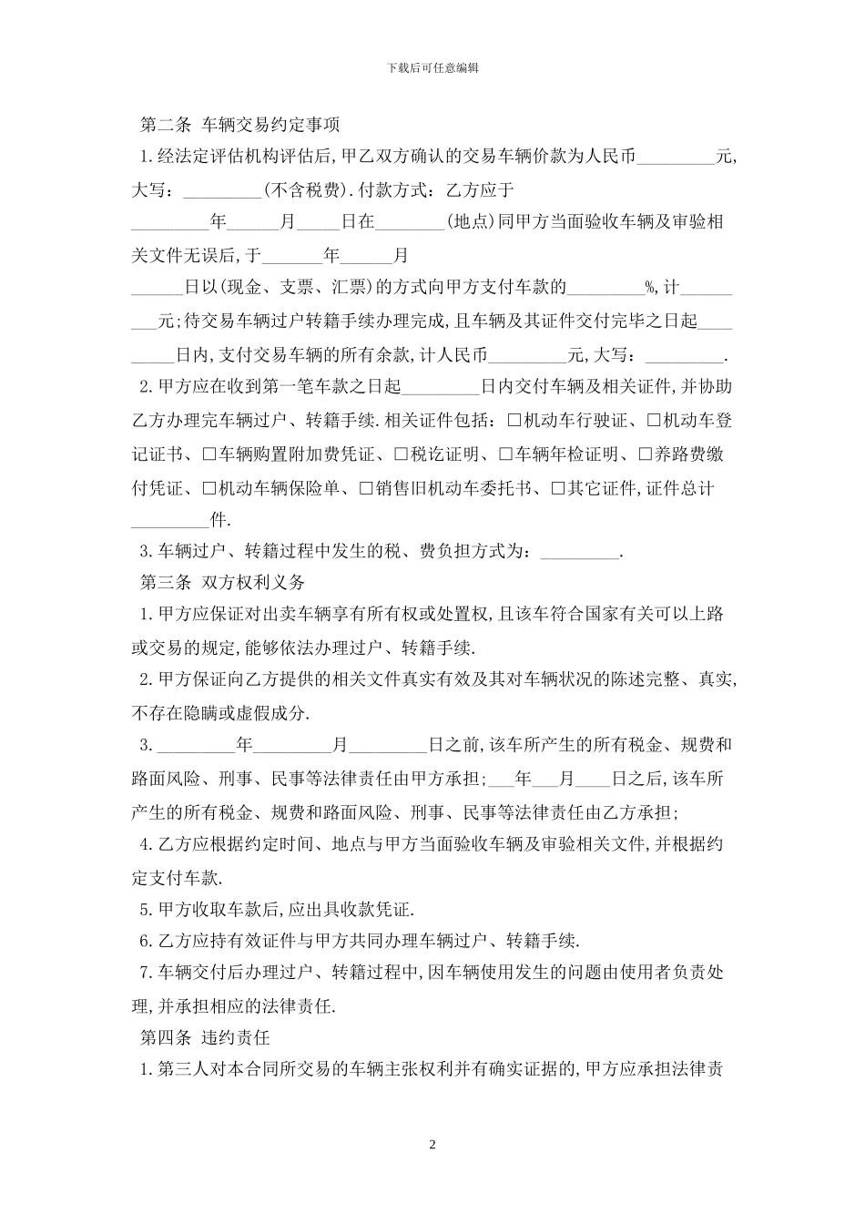 福州旧机动车买卖合同2024最新版_第2页