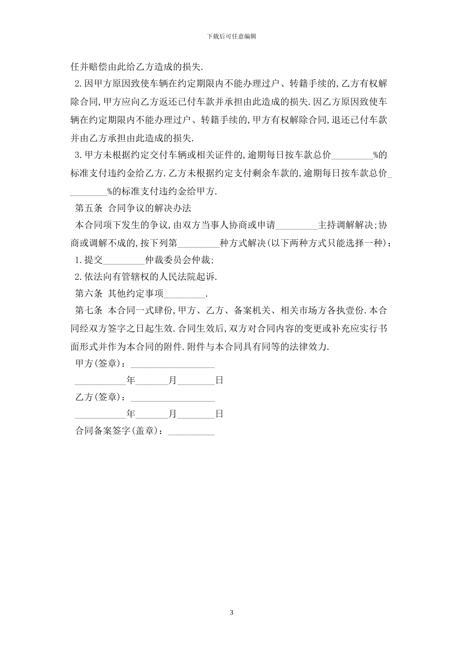 福州旧机动车买卖合同2024最新版_第3页