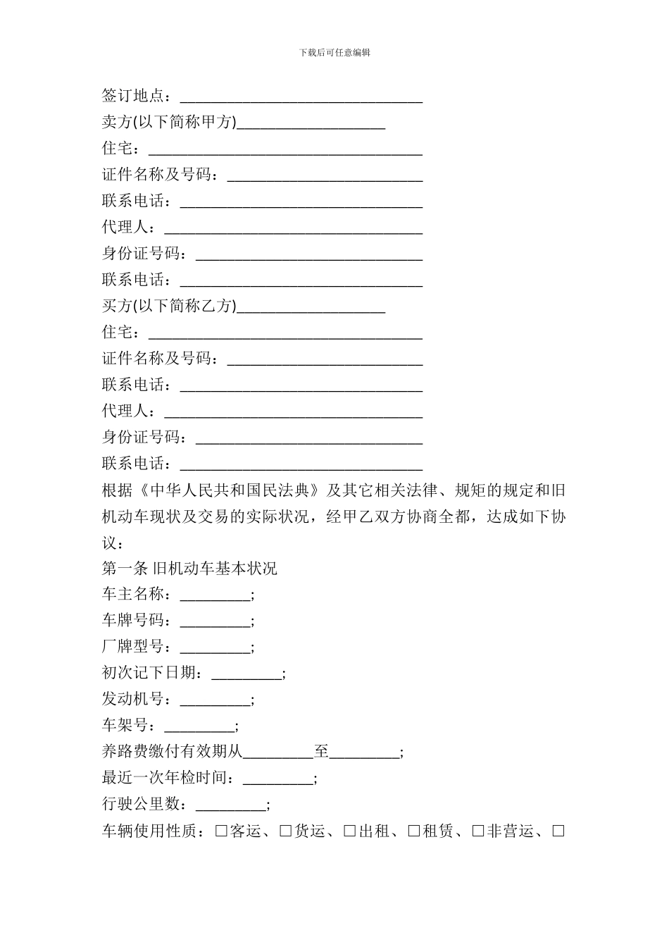 福州旧机动车买卖合同书_第2页