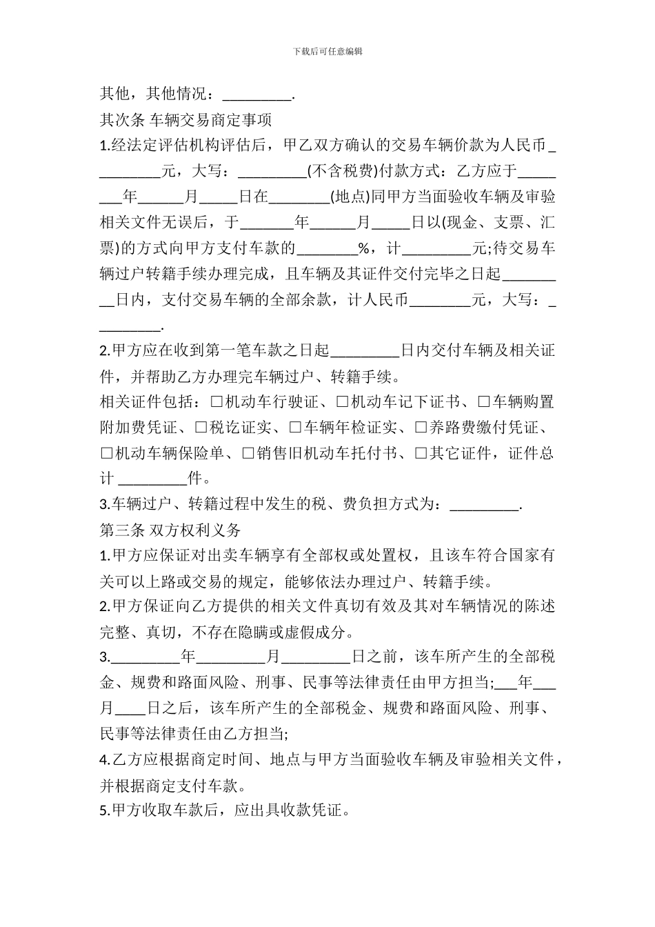 福州旧机动车买卖合同书_第3页