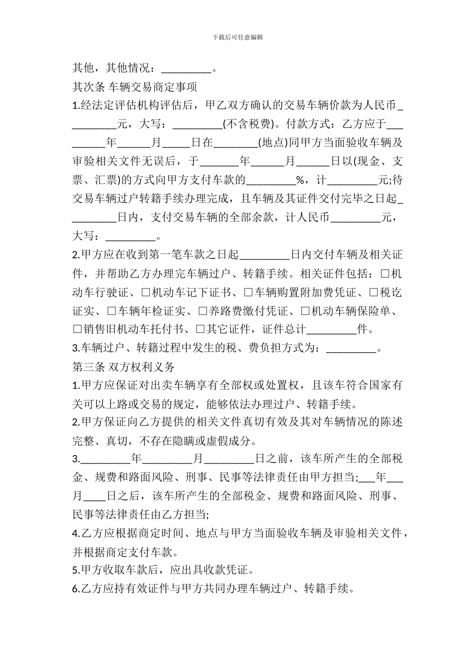 福州旧机动车购买合同范文_第3页