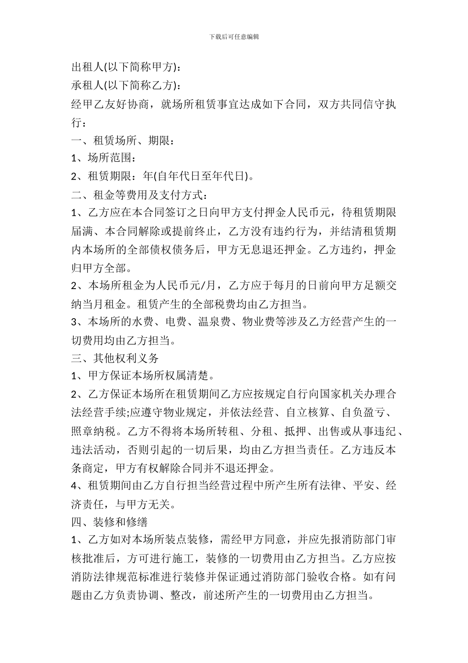 福州经营场所租赁合同_第2页