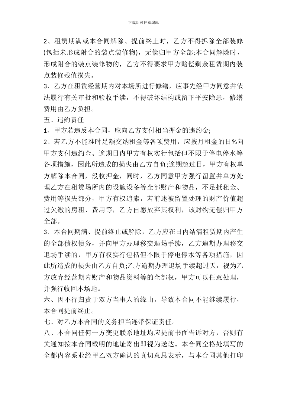 福州经营场所租赁合同_第3页