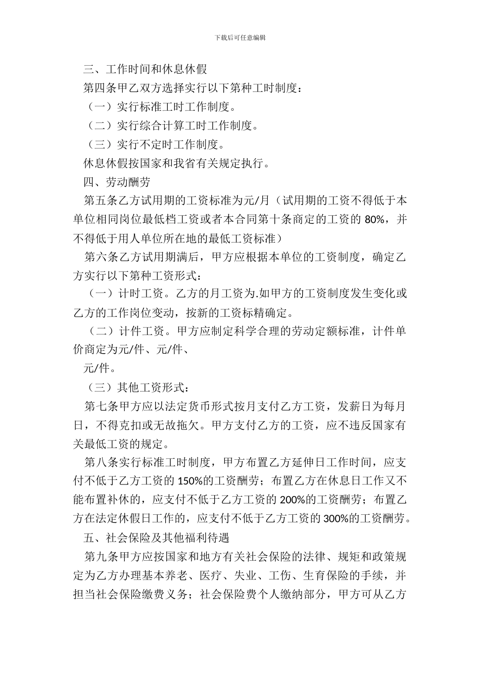 福建劳动合同规范文本_第3页