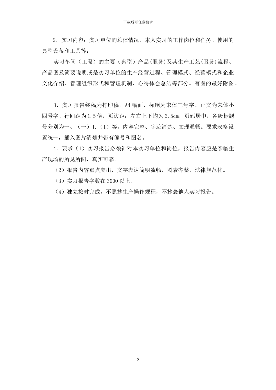 福州职业技术学院交通工程学院常用表格_第2页