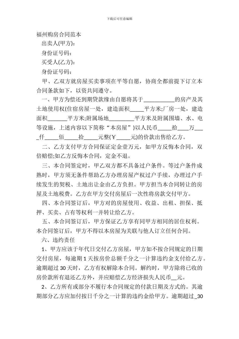 福州购房合同范本_第2页