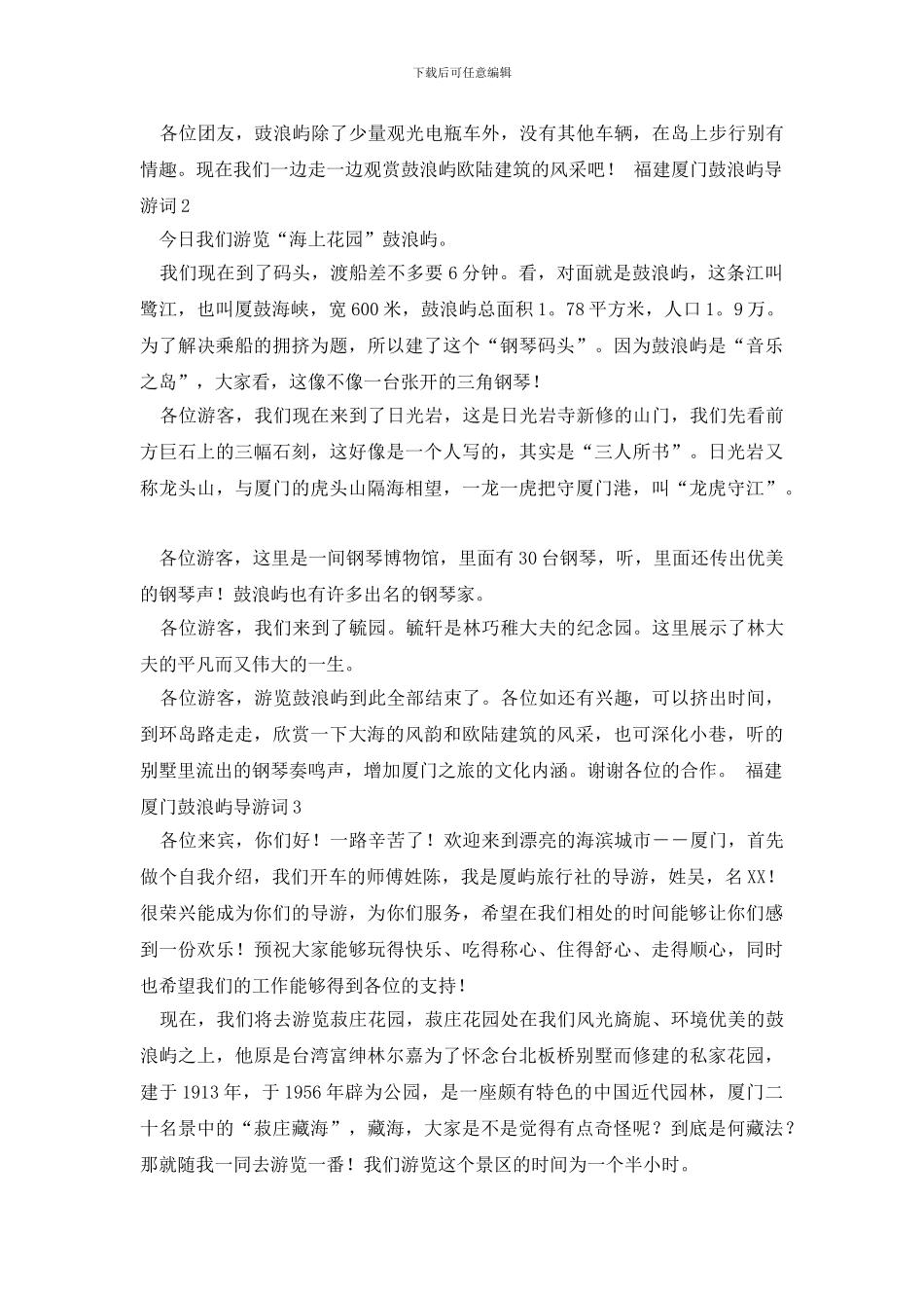 福建厦门鼓浪屿导游词_第2页