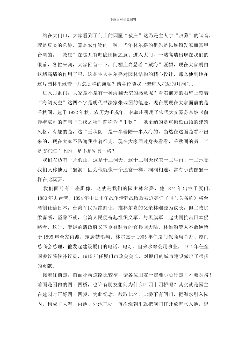 福建厦门鼓浪屿导游词_第3页