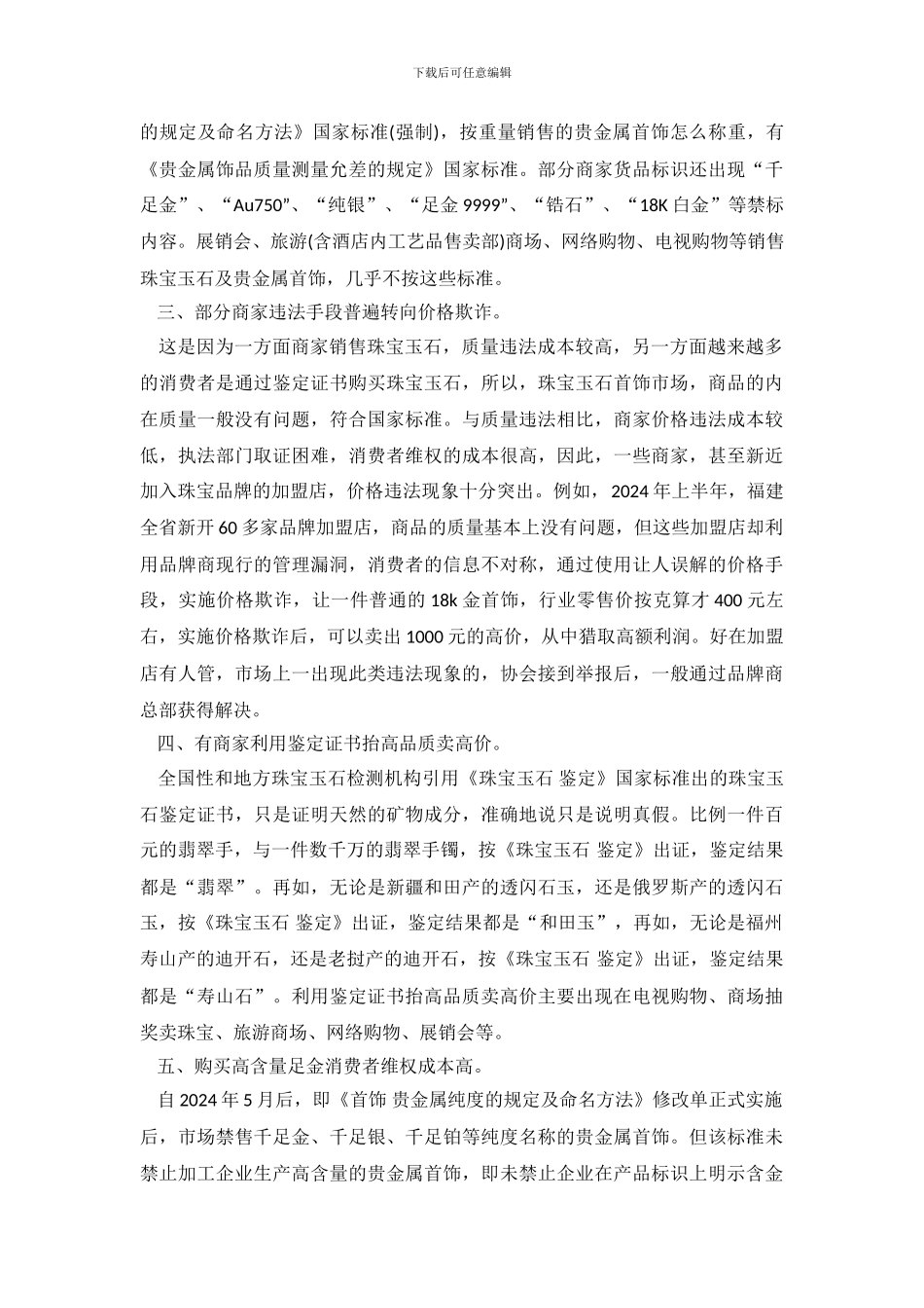 福建珠宝市场调查报告_第3页
