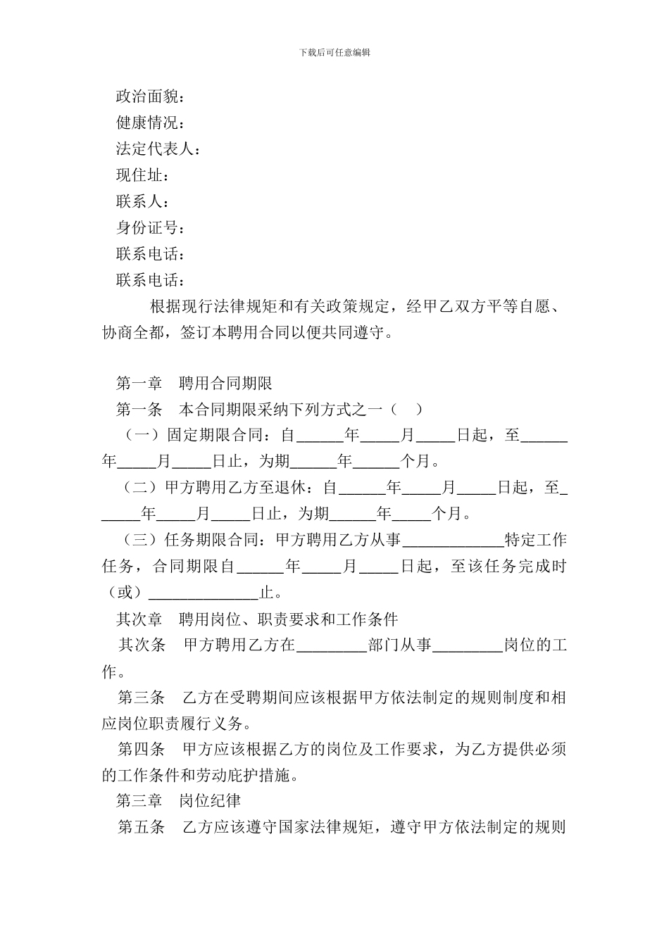 福建省事业单位聘用合同书_第3页