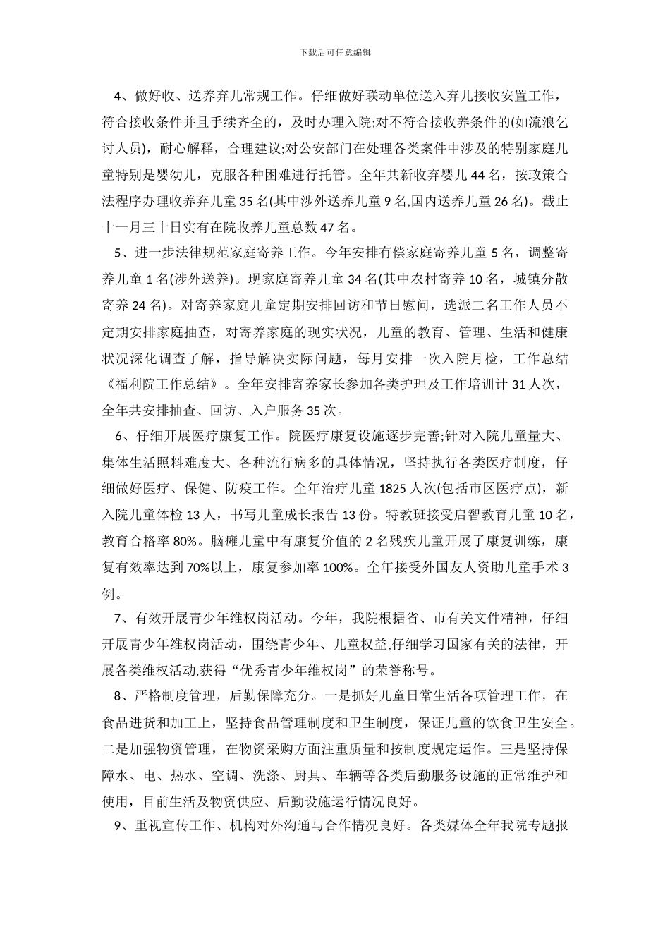 福利院工作总结汇编6篇_第3页