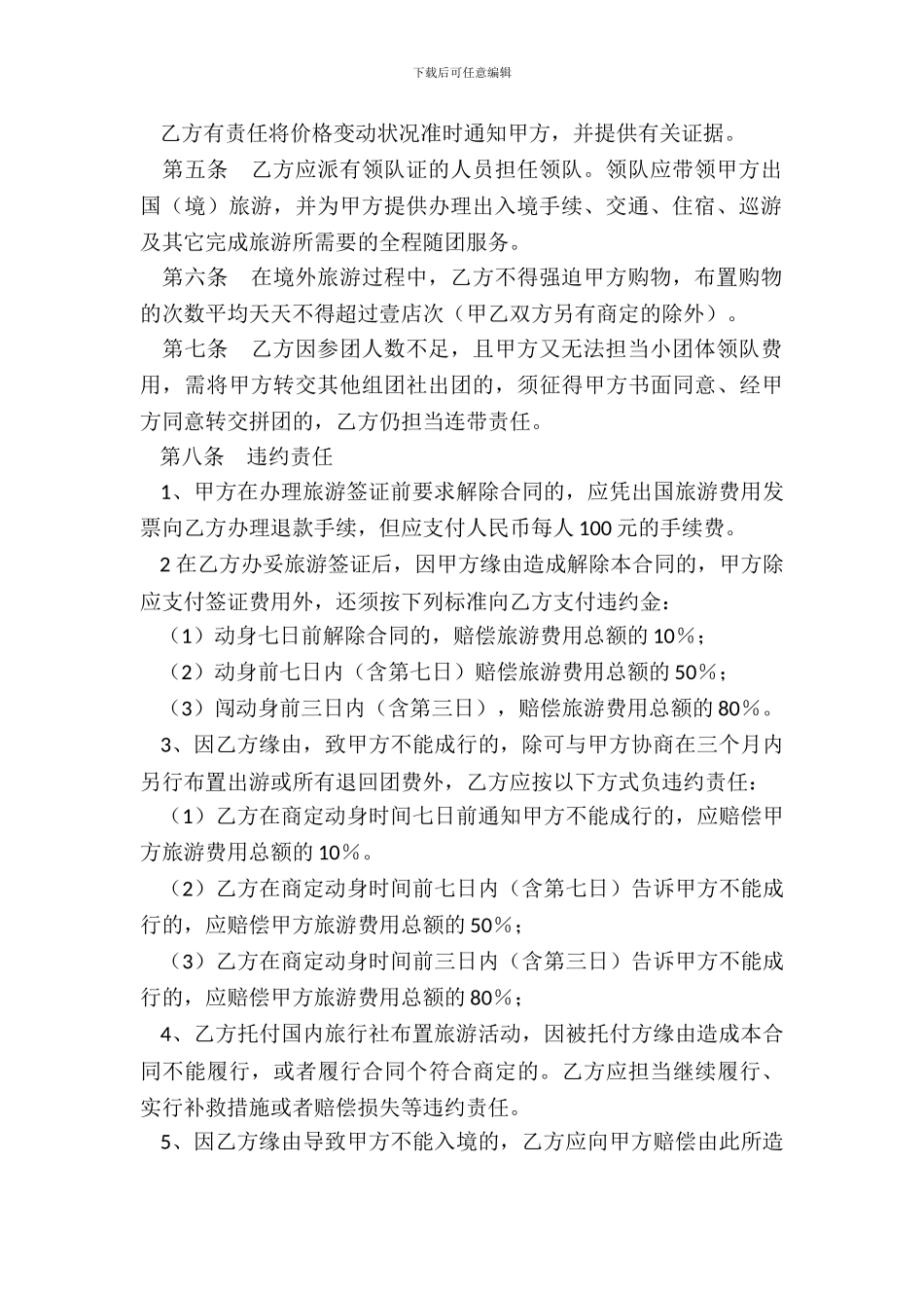 福建省公民出国境旅游合同书_第3页