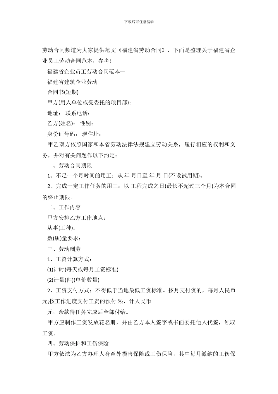 福建省企业员工劳动合同范本_第2页
