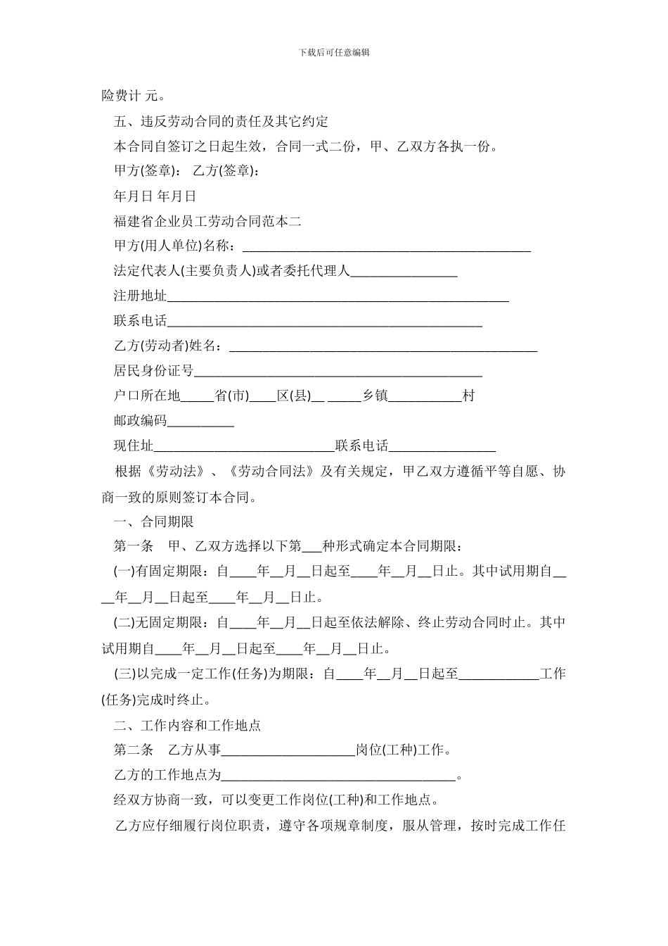 福建省企业员工劳动合同范本_第3页