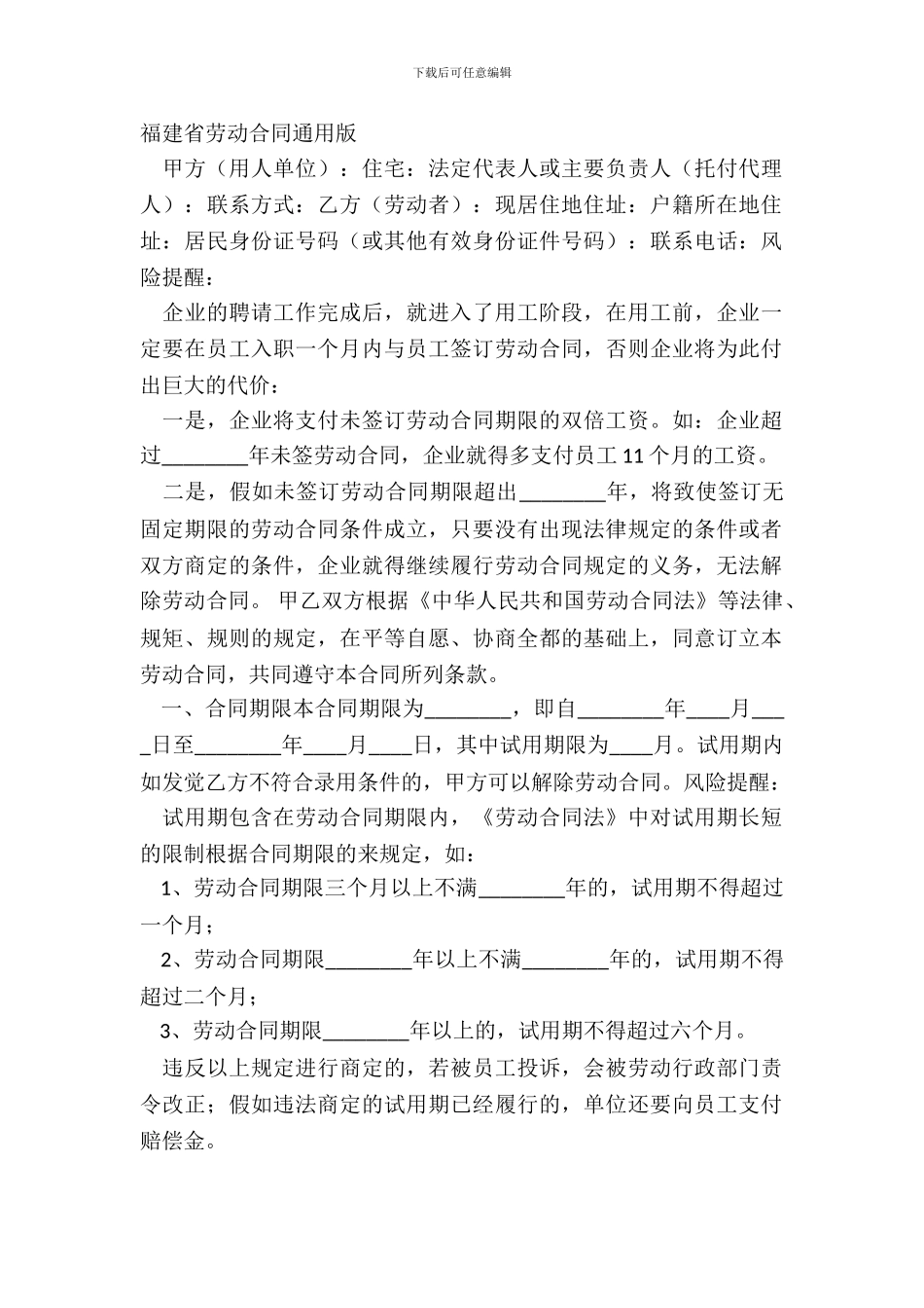 福建省劳动合同通用版_第2页