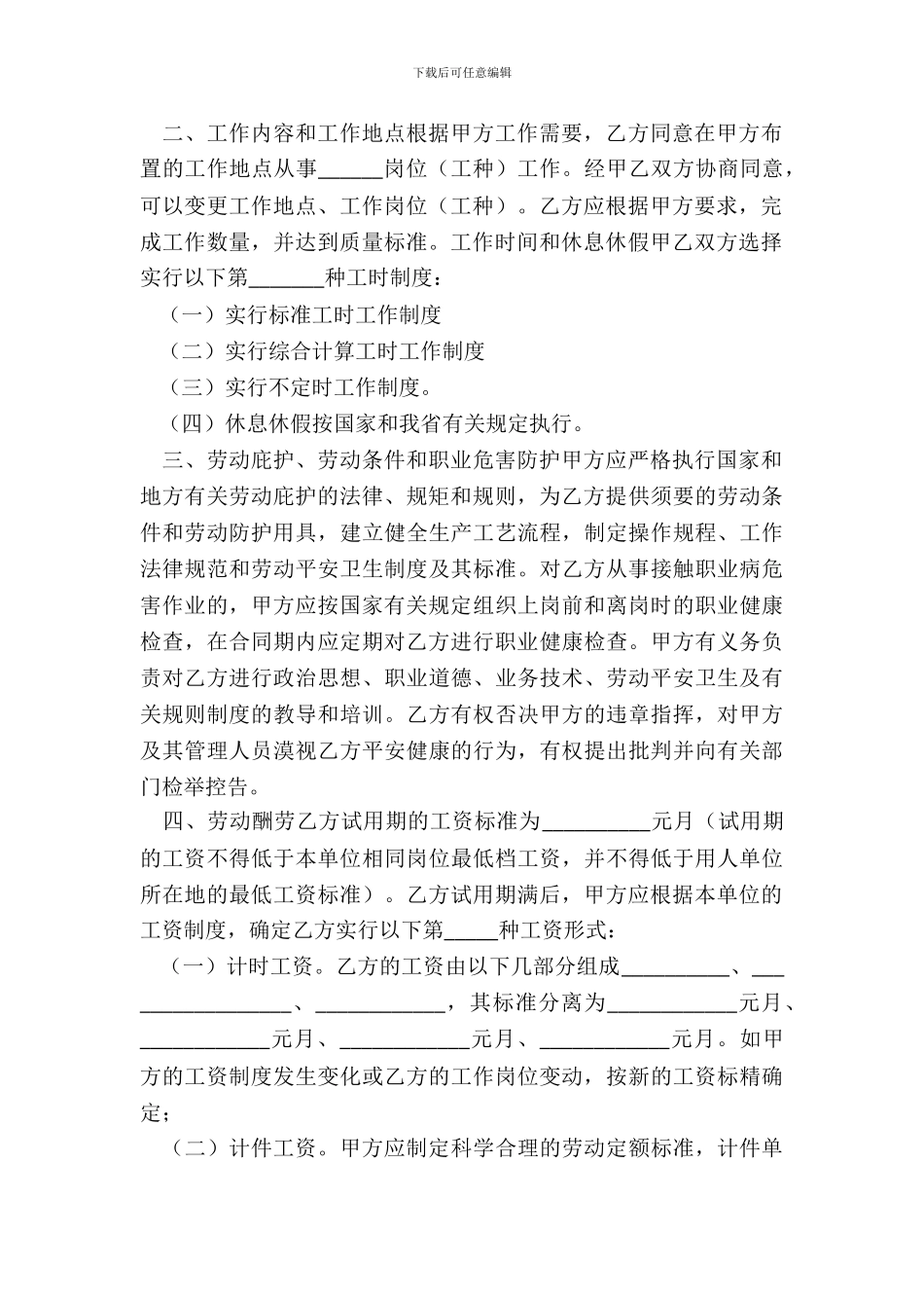 福建省劳动合同通用版_第3页