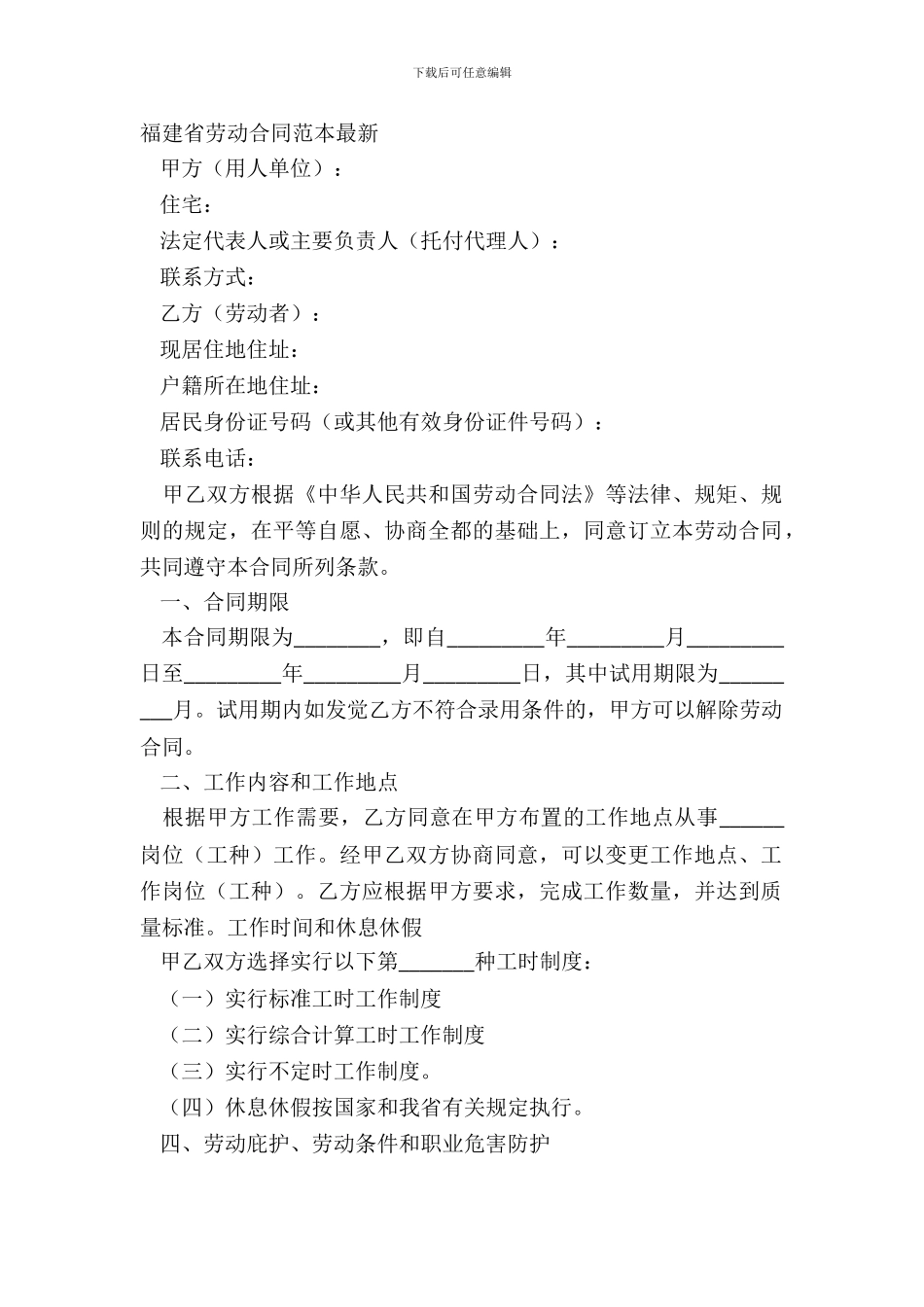 福建省劳动合同范本_第2页